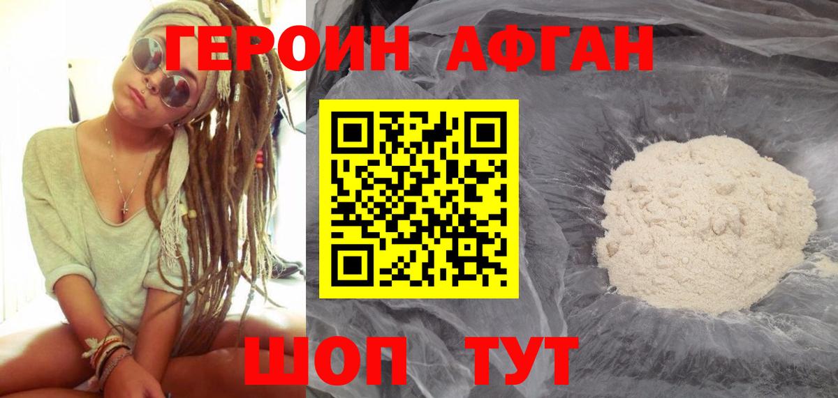 Героин  ГЕРОИН Афган  Вход с VPN  Ноябрьск 