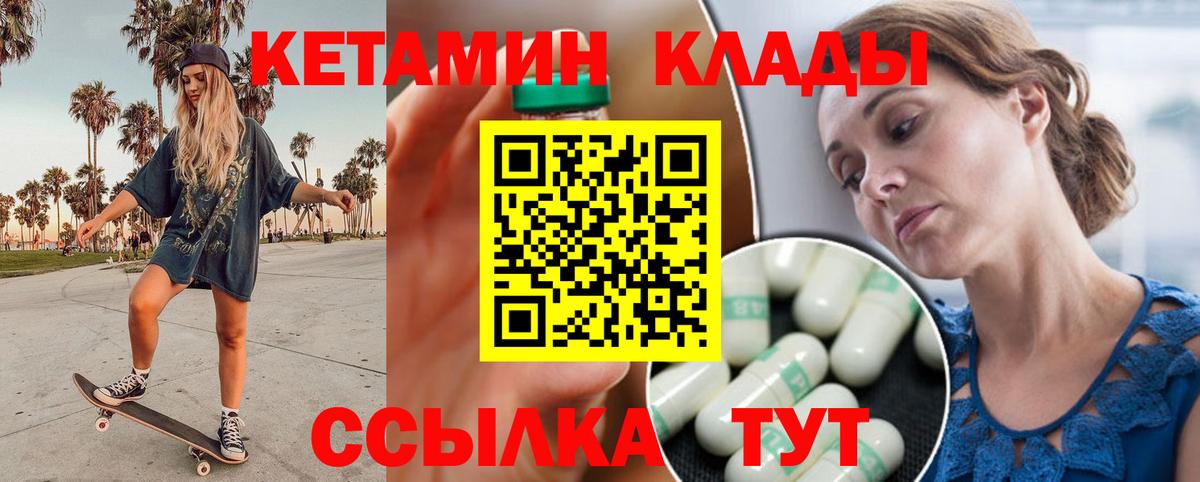 Ноябрьск  Кетамин VHQ  Вход с VPN 