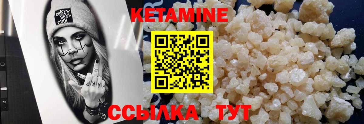 КЕТАМИН VHQ Ноябрьск