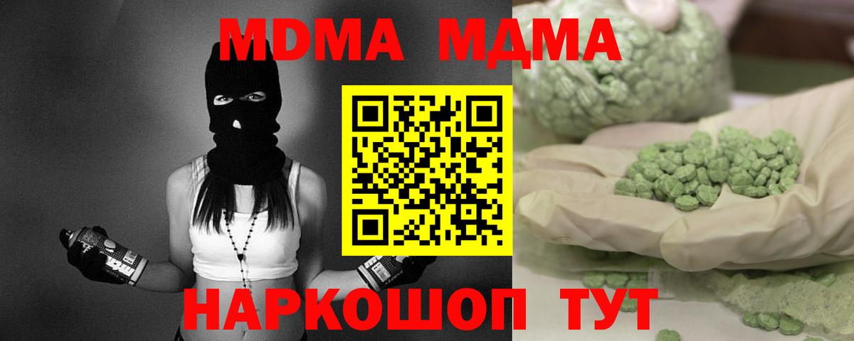 МДМА VHQ  MDMA кристаллы  Ноябрьск  МДМА  Вход с VPN 