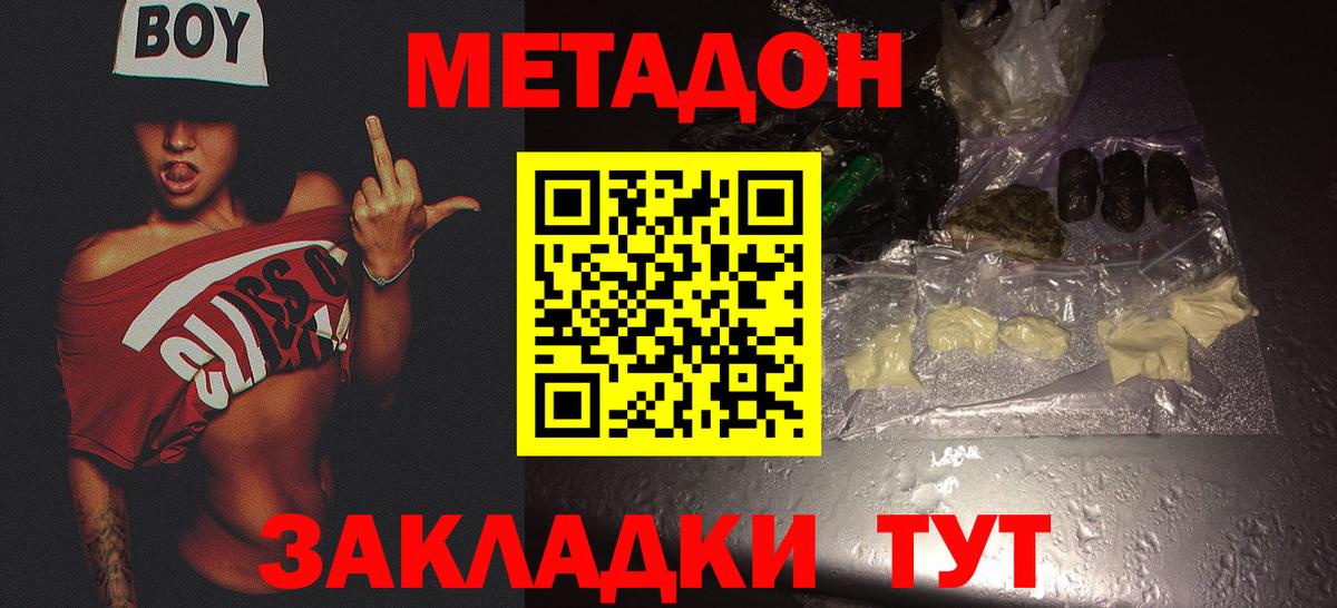 Метадон methadone Ноябрьск